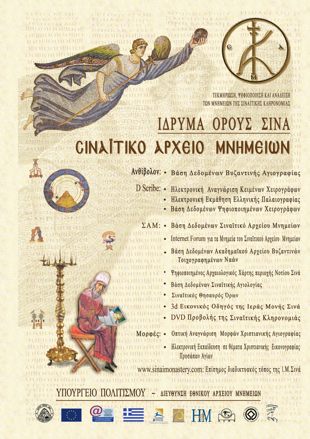 afissa sinaitic_greek text